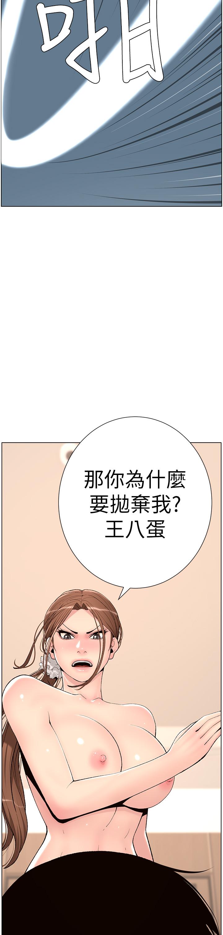 《帝王App》漫画 第14話-捆綁play初體驗