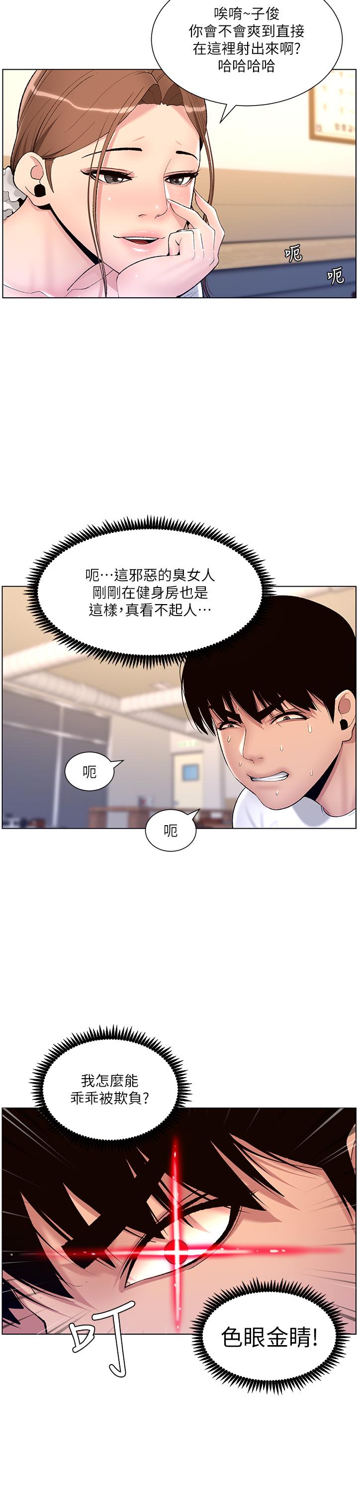 《帝王App》漫画 第14話-捆綁play初體驗