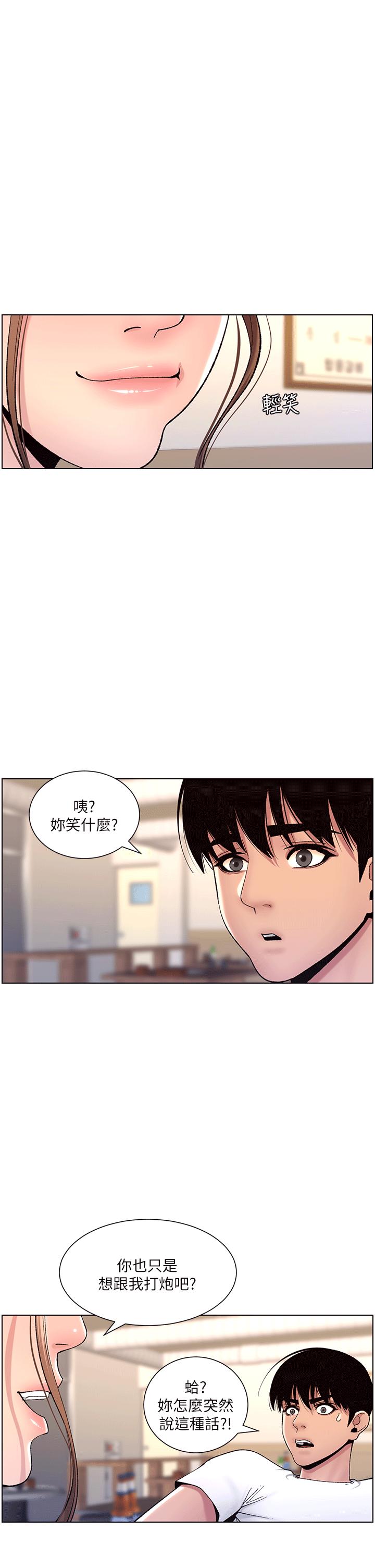 《帝王App》漫画 第14話-捆綁play初體驗