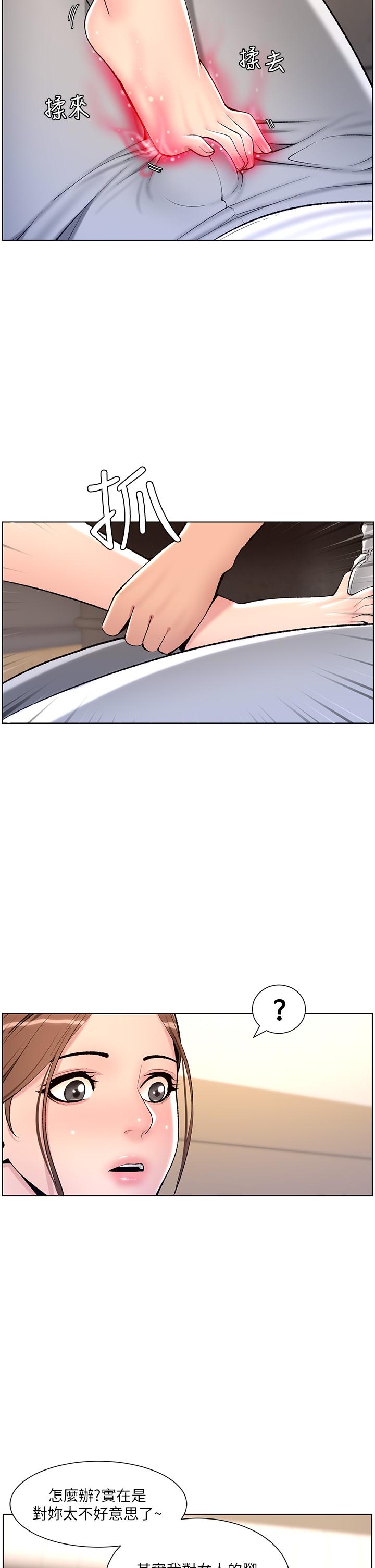 《帝王App》漫画 第14話-捆綁play初體驗
