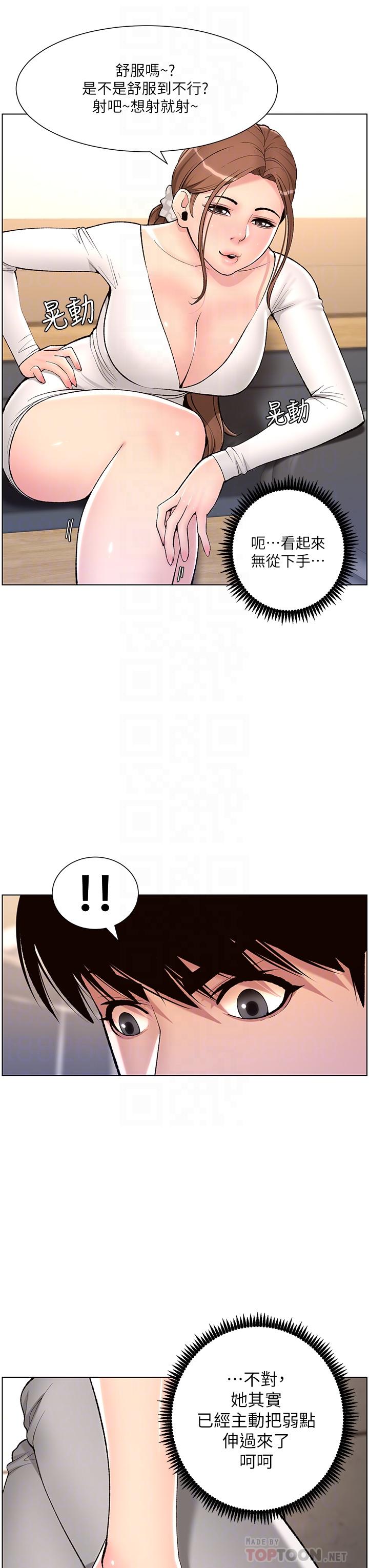 《帝王App》漫画 第14話-捆綁play初體驗