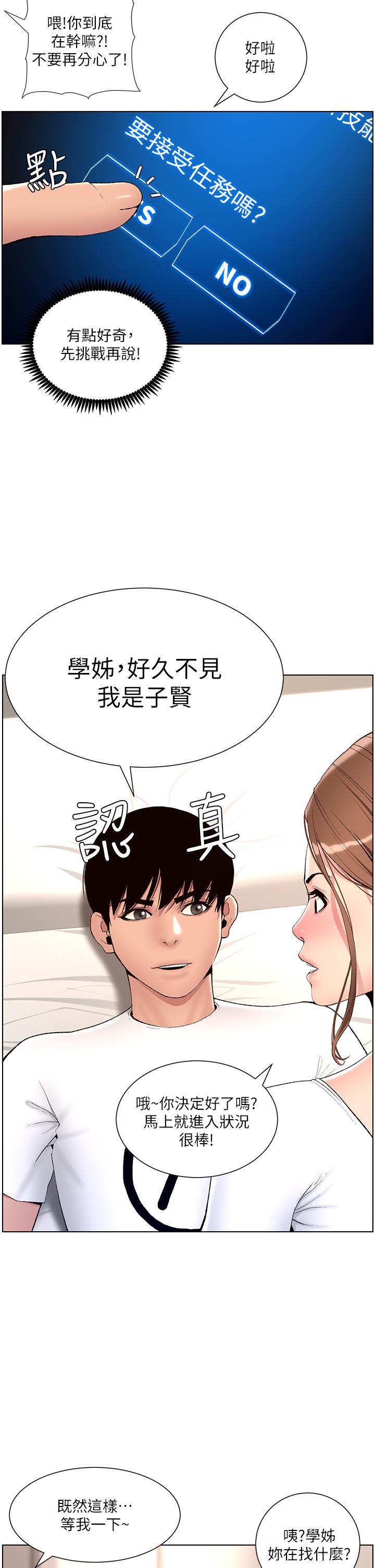 《帝王App》漫画 第14話-捆綁play初體驗