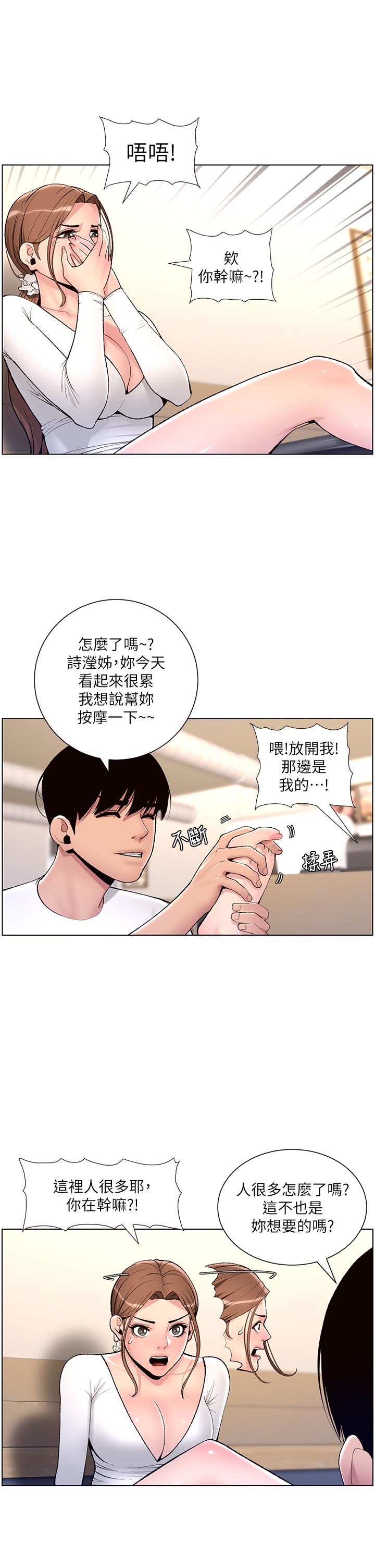 《帝王App》漫画 第14話-捆綁play初體驗