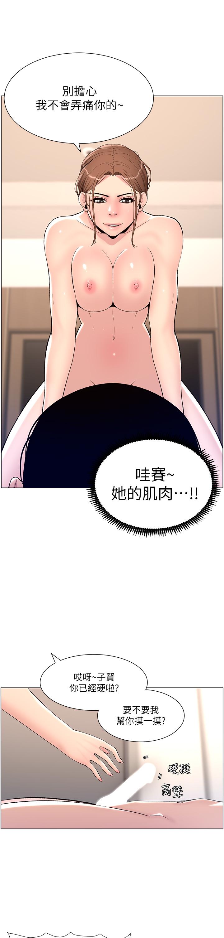 《帝王App》漫画 第14話-捆綁play初體驗