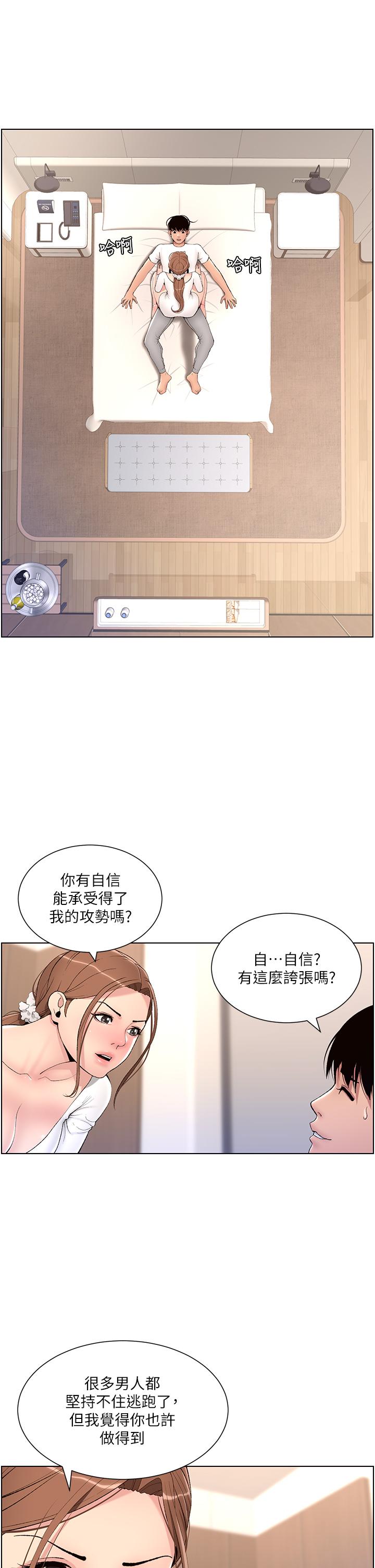 《帝王App》漫画 第14話-捆綁play初體驗