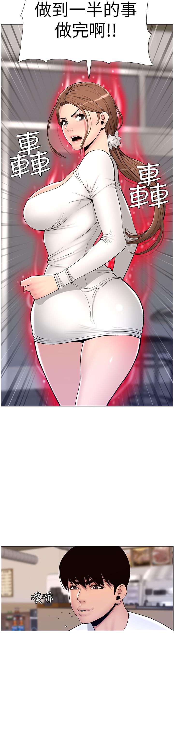 《帝王App》漫画 第14話-捆綁play初體驗