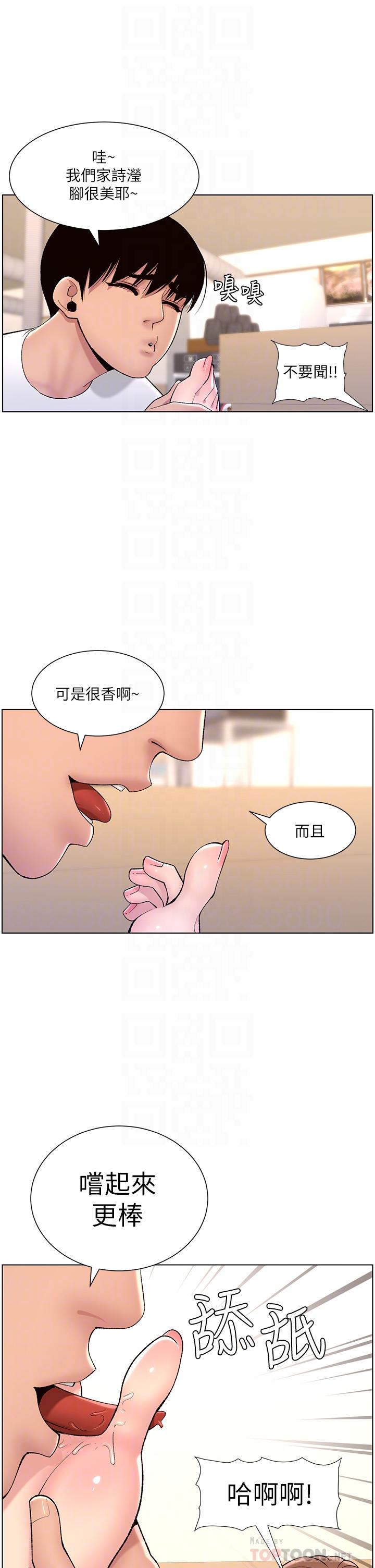 《帝王App》漫画 第14話-捆綁play初體驗