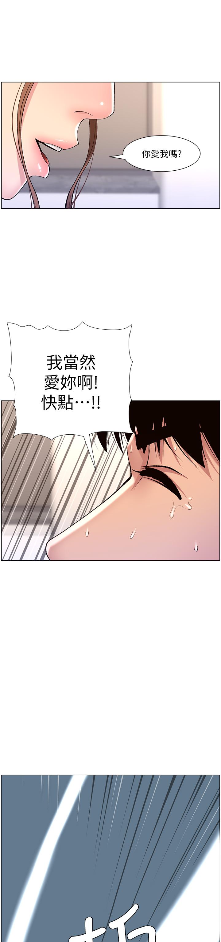 《帝王App》漫画 第14話-捆綁play初體驗