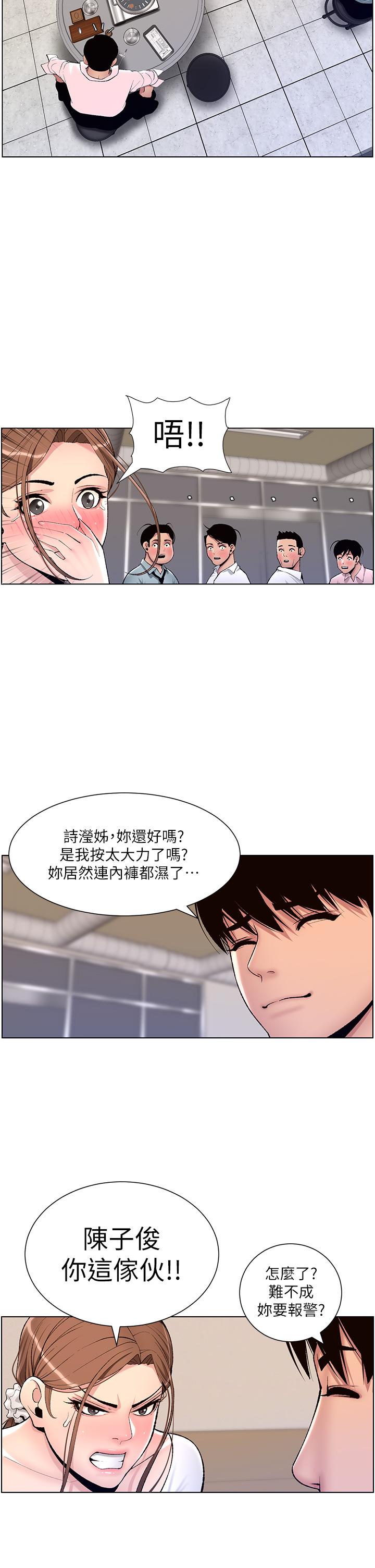 《帝王App》漫画 第14話-捆綁play初體驗