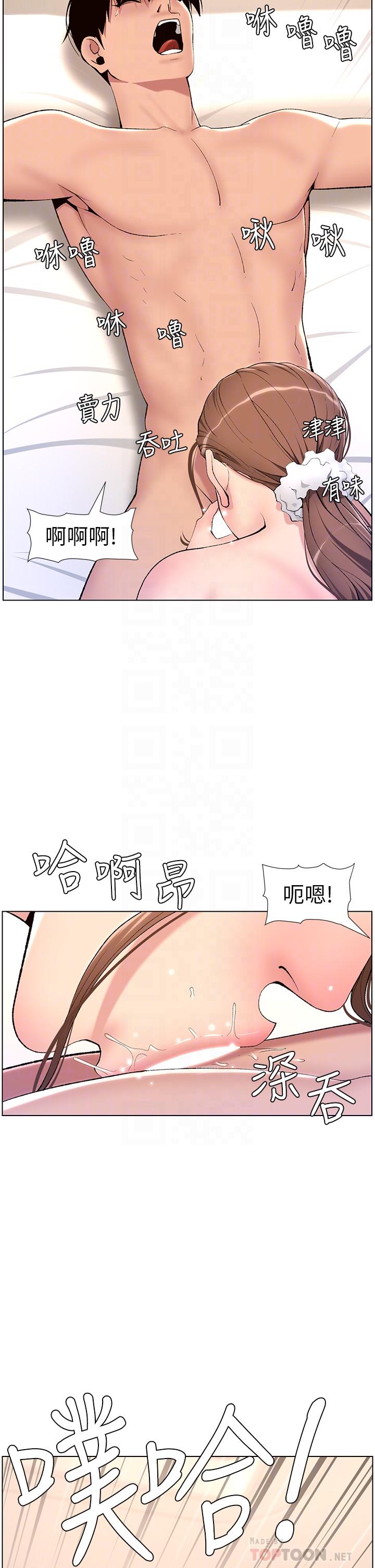 《帝王App》漫画 第15話-拜託讓我射