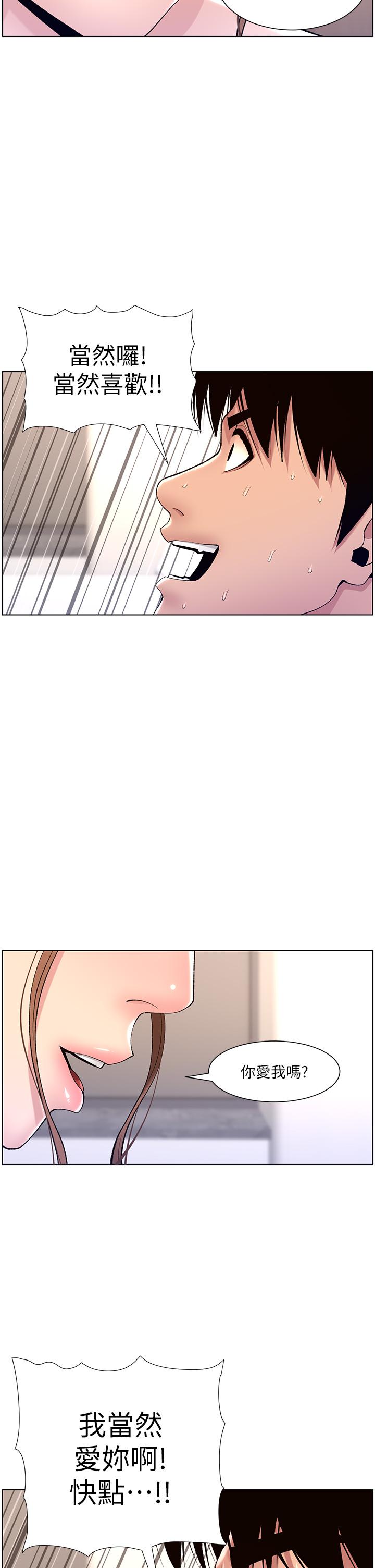 《帝王App》漫画 第15話-拜託讓我射
