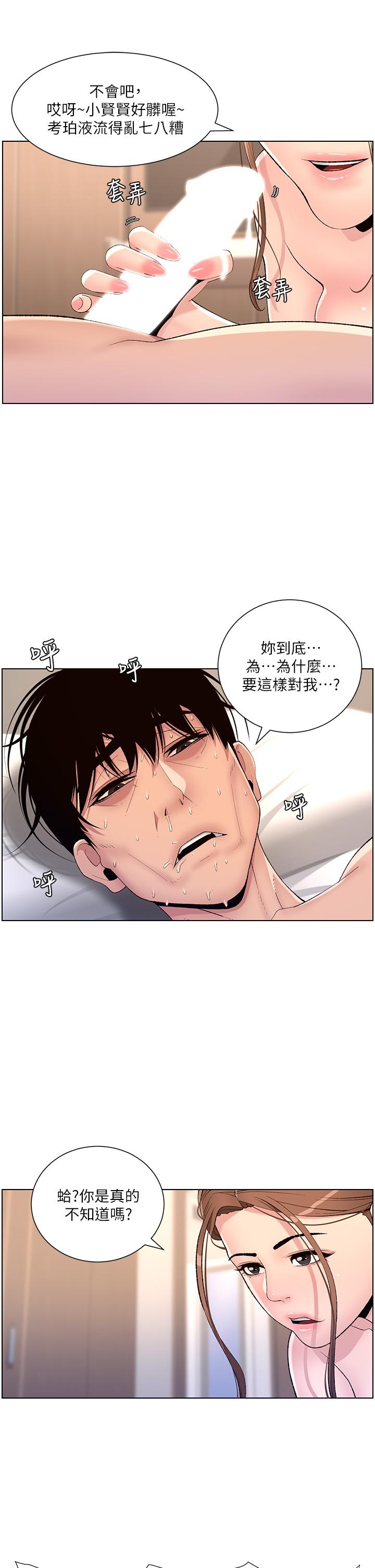 《帝王App》漫画 第15話-拜託讓我射