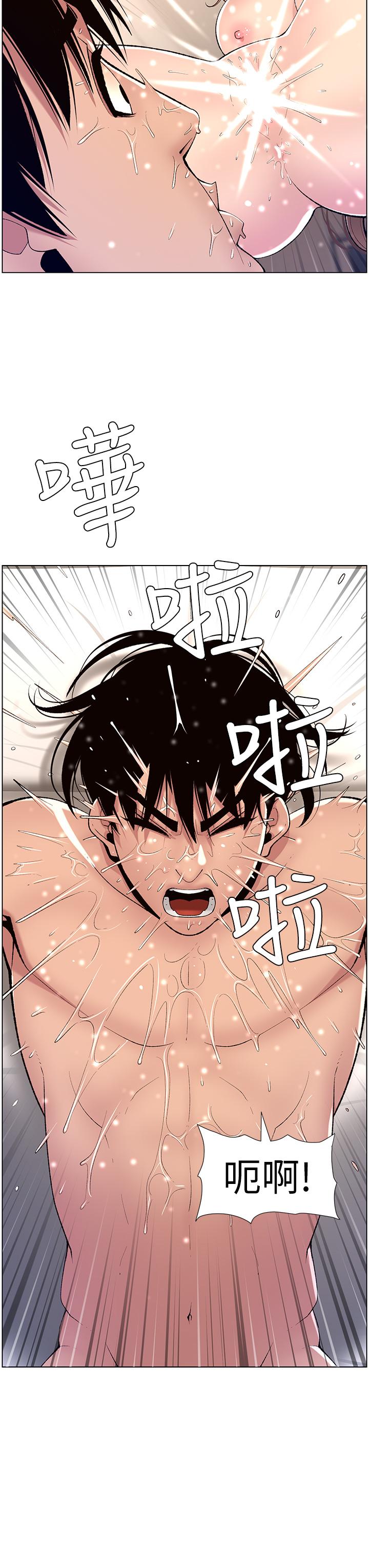 《帝王App》漫画 第15話-拜託讓我射