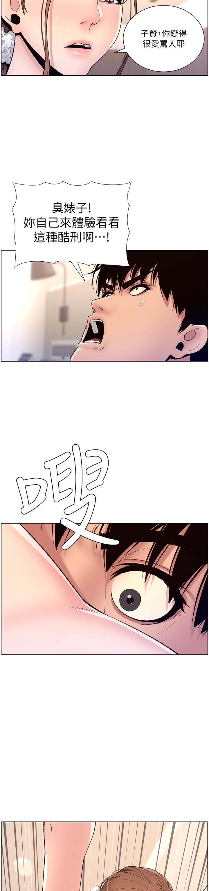 《帝王App》漫画 第15話-拜託讓我射