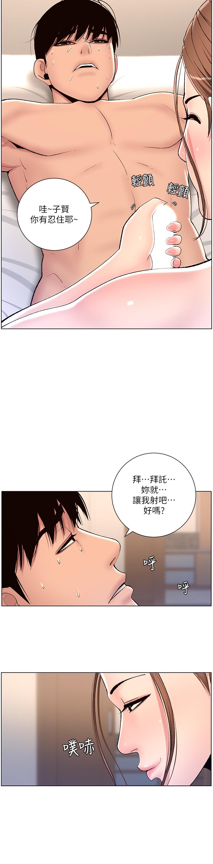 《帝王App》漫画 第15話-拜託讓我射