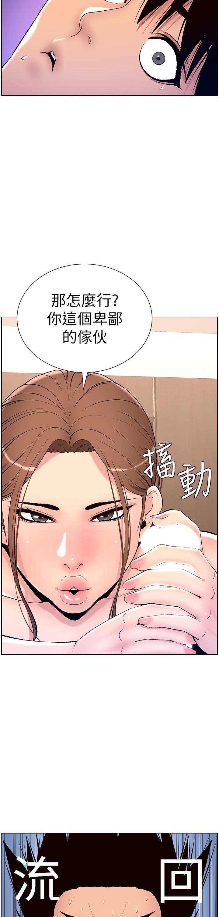 《帝王App》漫画 第15話-拜託讓我射