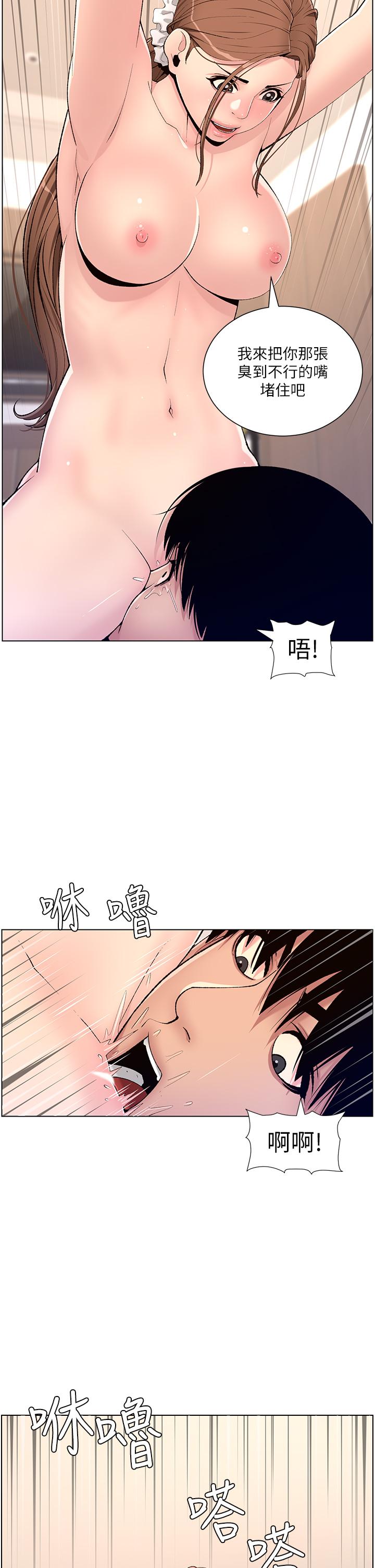 《帝王App》漫画 第15話-拜託讓我射