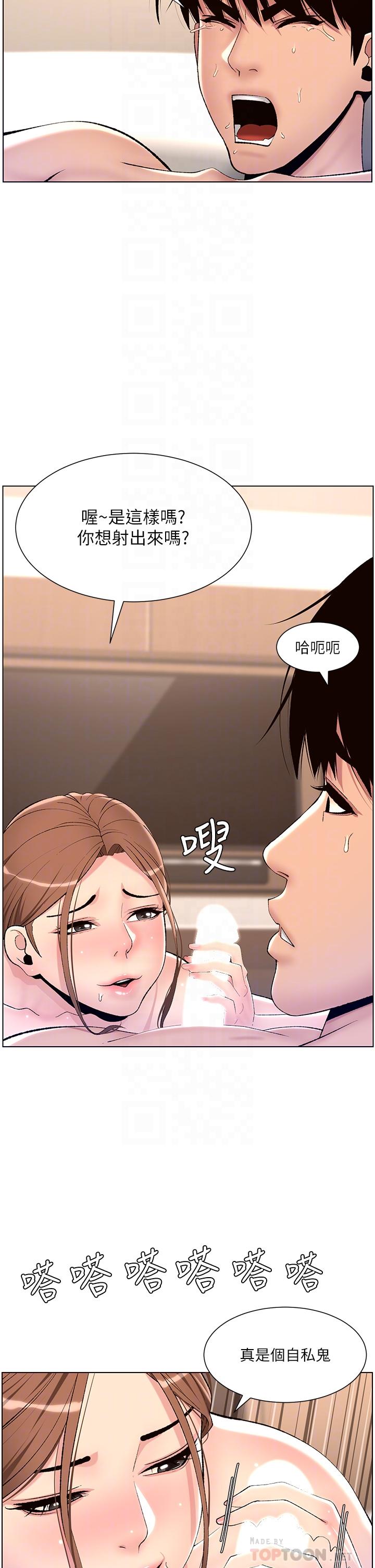 《帝王App》漫画 第15話-拜託讓我射
