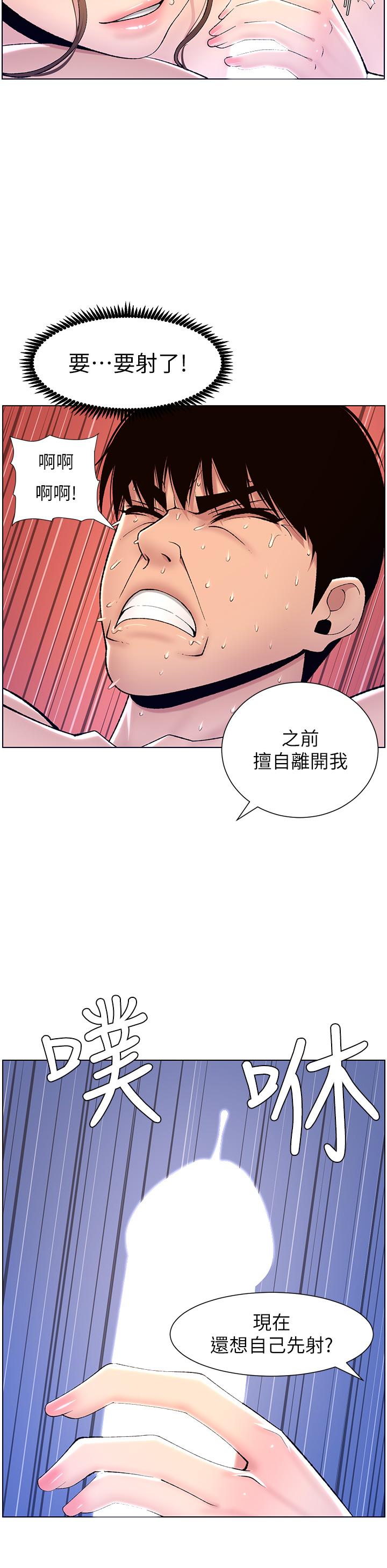 《帝王App》漫画 第15話-拜託讓我射