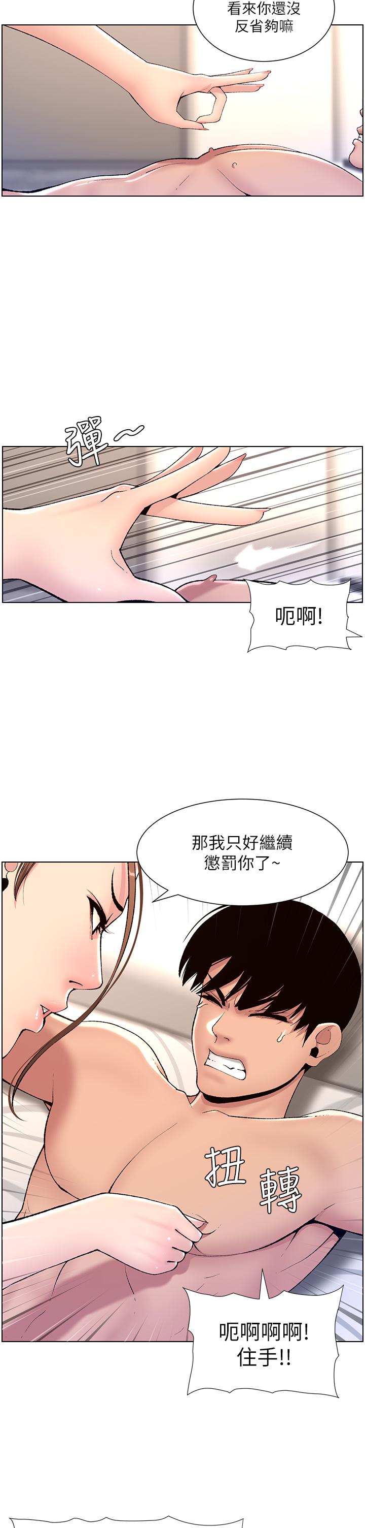 《帝王App》漫画 第15話-拜託讓我射