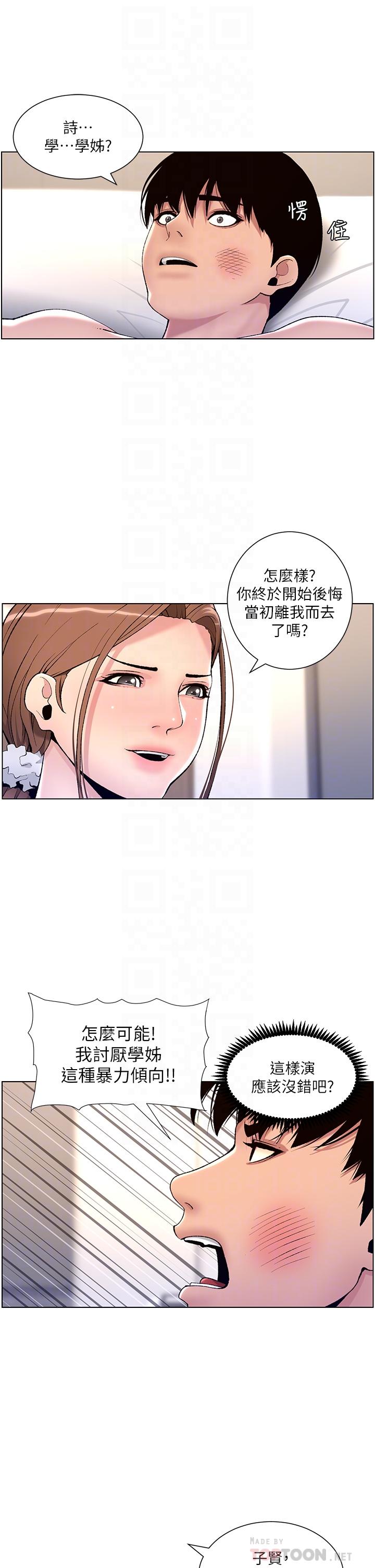 《帝王App》漫画 第15話-拜託讓我射