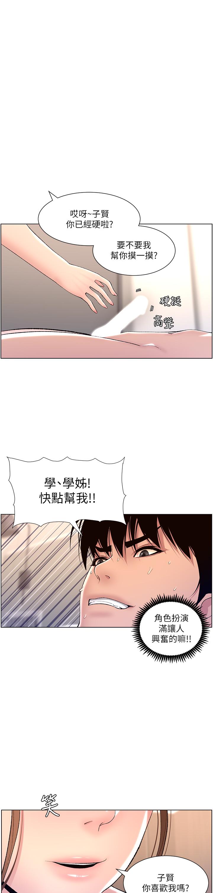 《帝王App》漫画 第15話-拜託讓我射