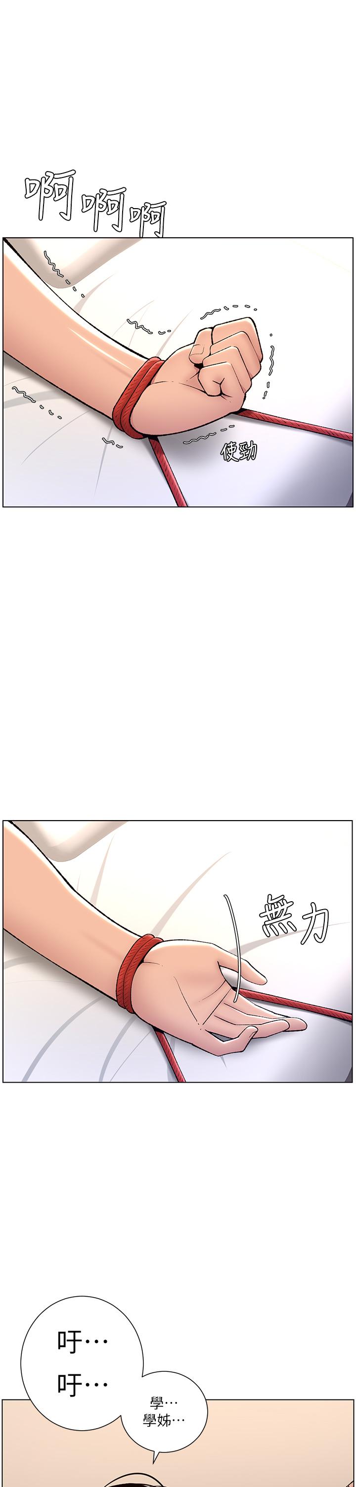 《帝王App》漫画 第15話-拜託讓我射