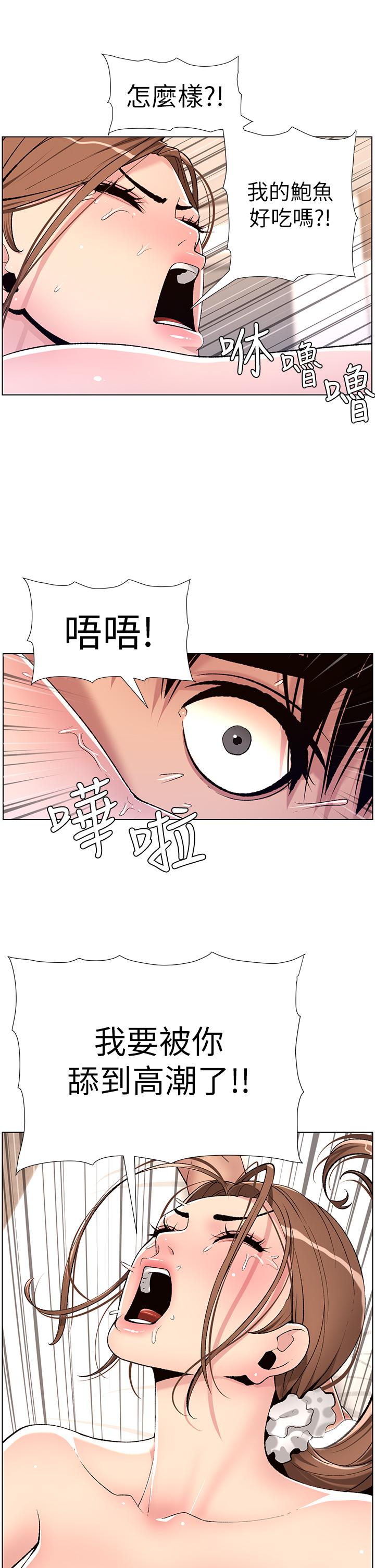 《帝王App》漫画 第15話-拜託讓我射
