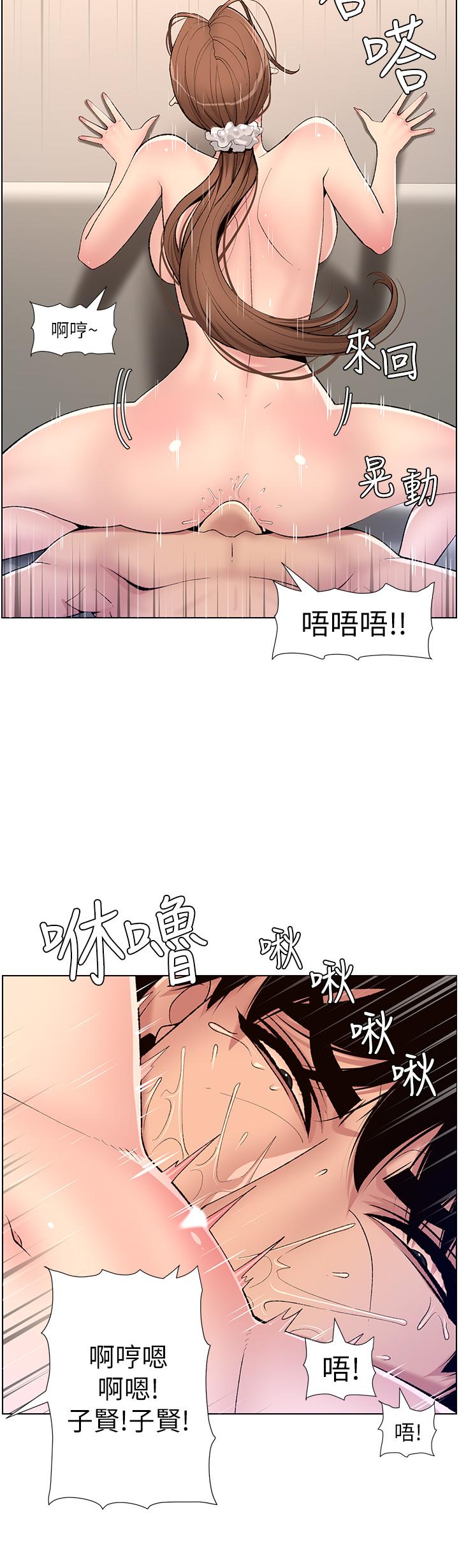 《帝王App》漫画 第15話-拜託讓我射