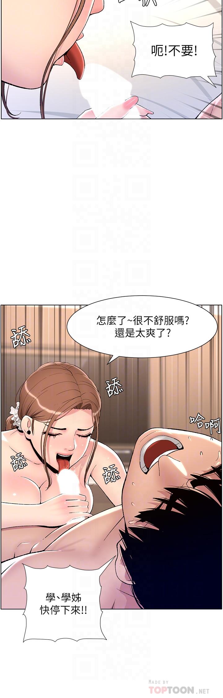 《帝王App》漫画 第15話-拜託讓我射