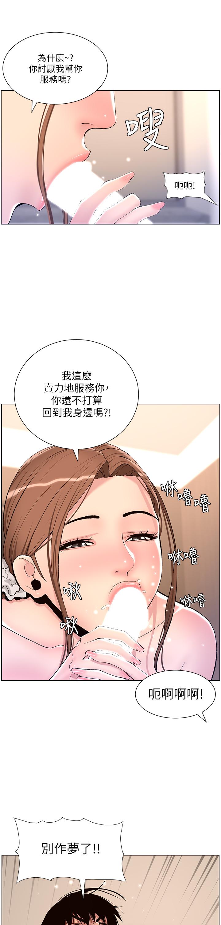 《帝王App》漫画 第15話-拜託讓我射