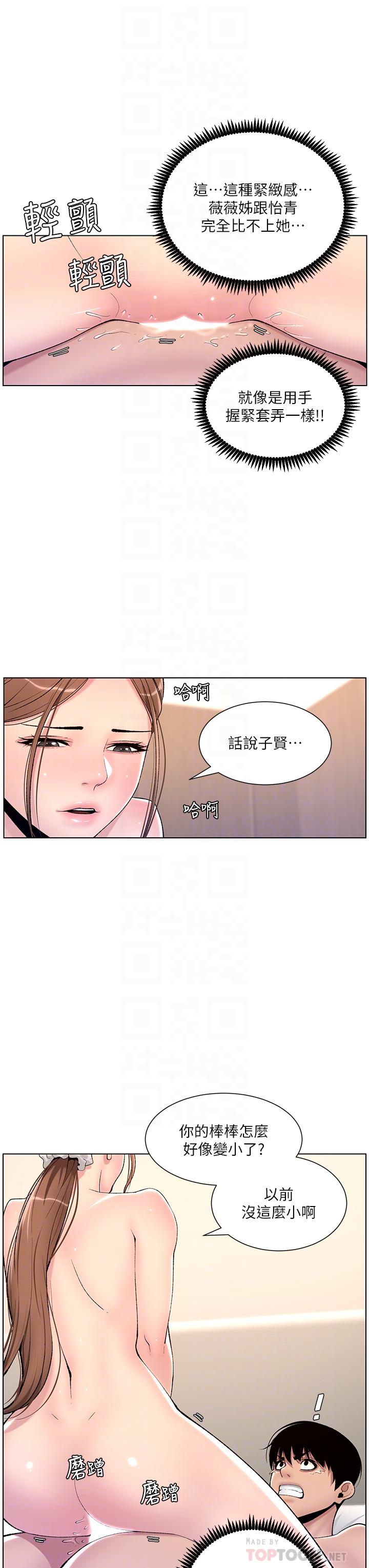 《帝王App》漫画 第16話-你要當我的按摩棒嗎