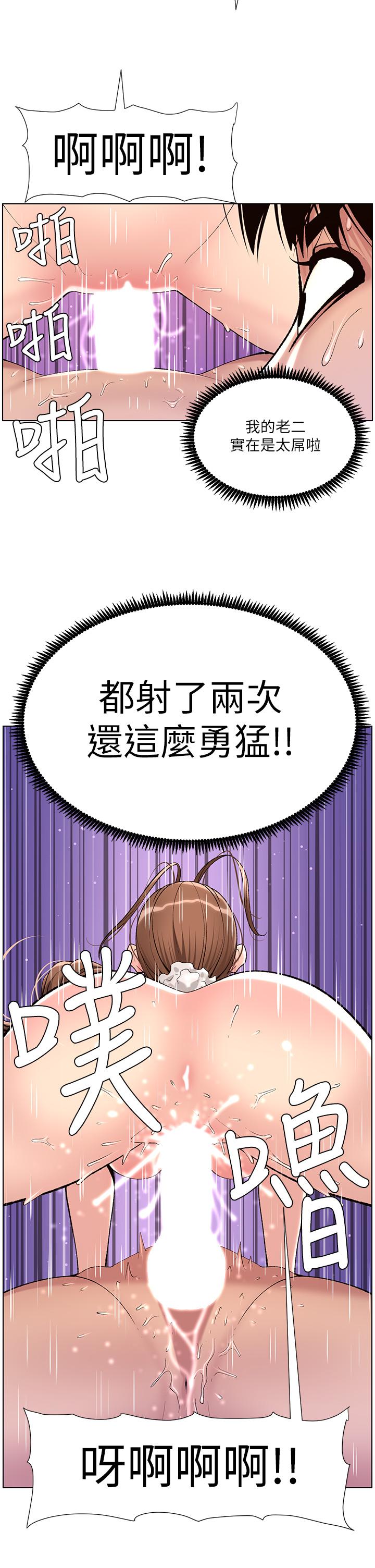 《帝王App》漫画 第16話-你要當我的按摩棒嗎