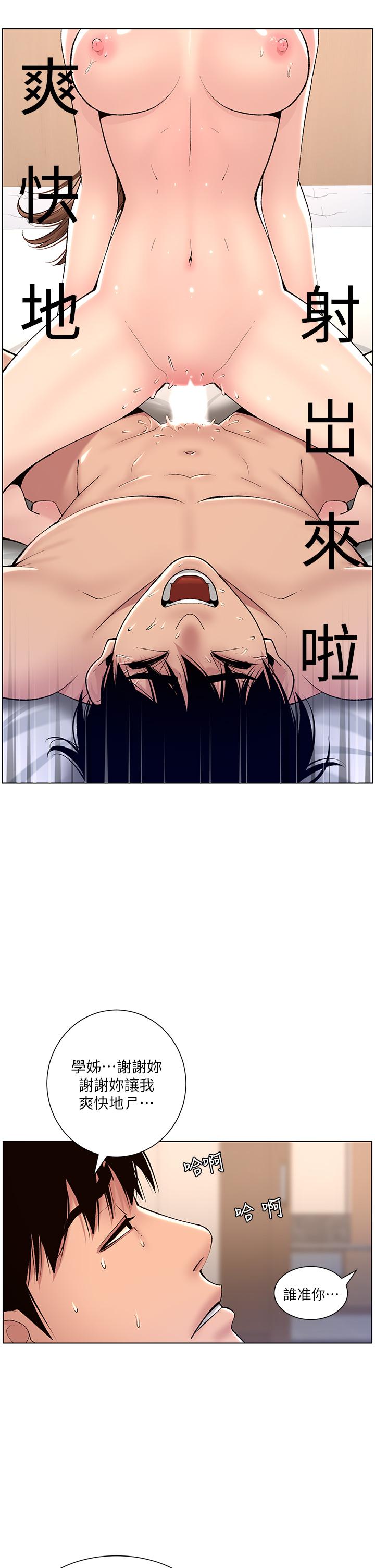 《帝王App》漫画 第16話-你要當我的按摩棒嗎