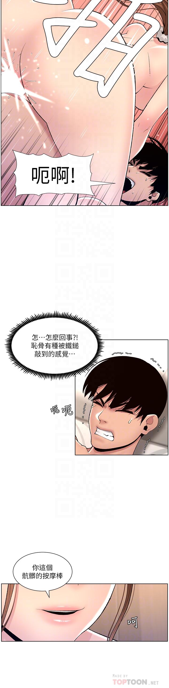 《帝王App》漫画 第16話-你要當我的按摩棒嗎