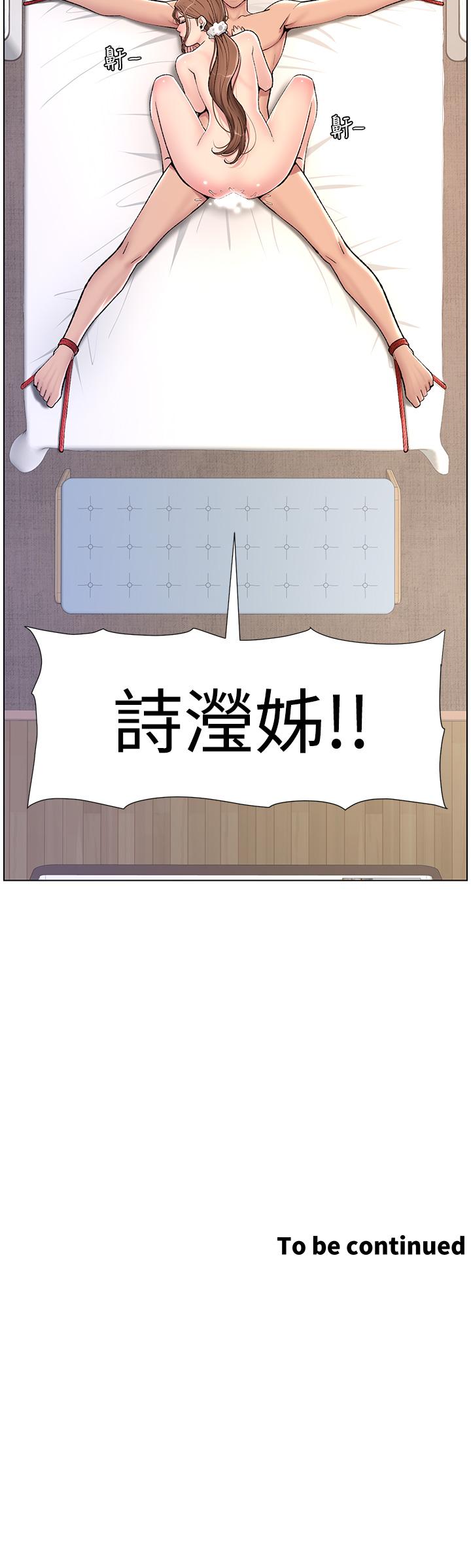 《帝王App》漫画 第16話-你要當我的按摩棒嗎