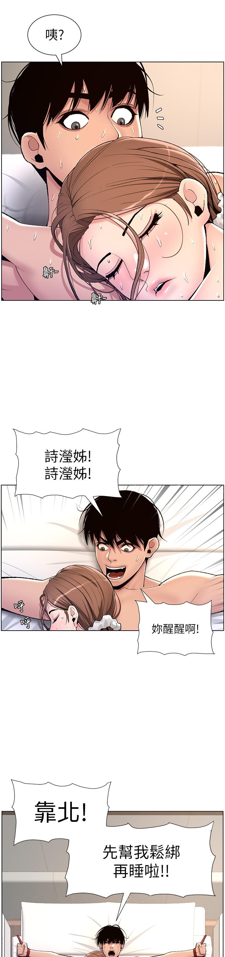 《帝王App》漫画 第16話-你要當我的按摩棒嗎