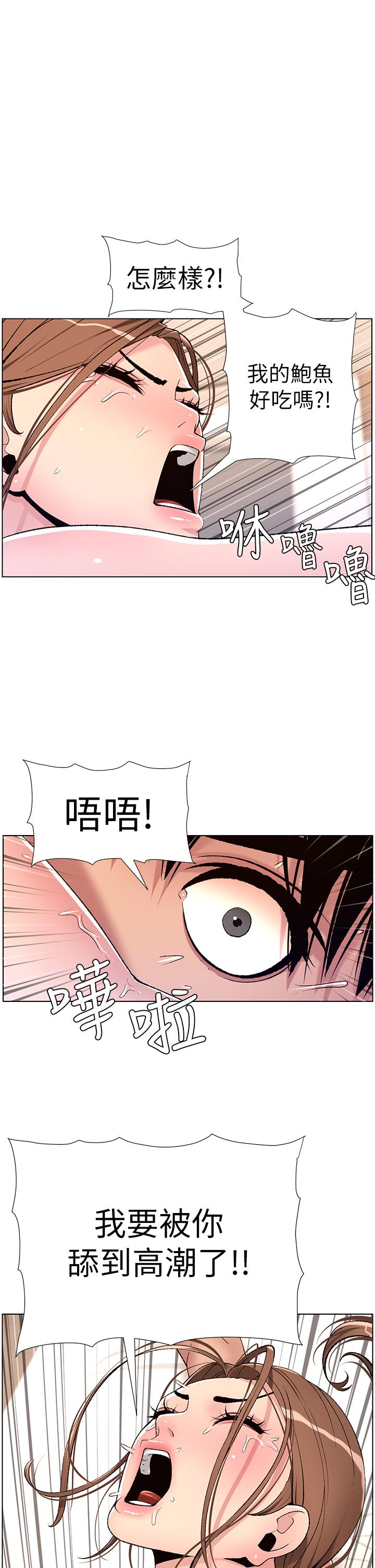 《帝王App》漫画 第16話-你要當我的按摩棒嗎