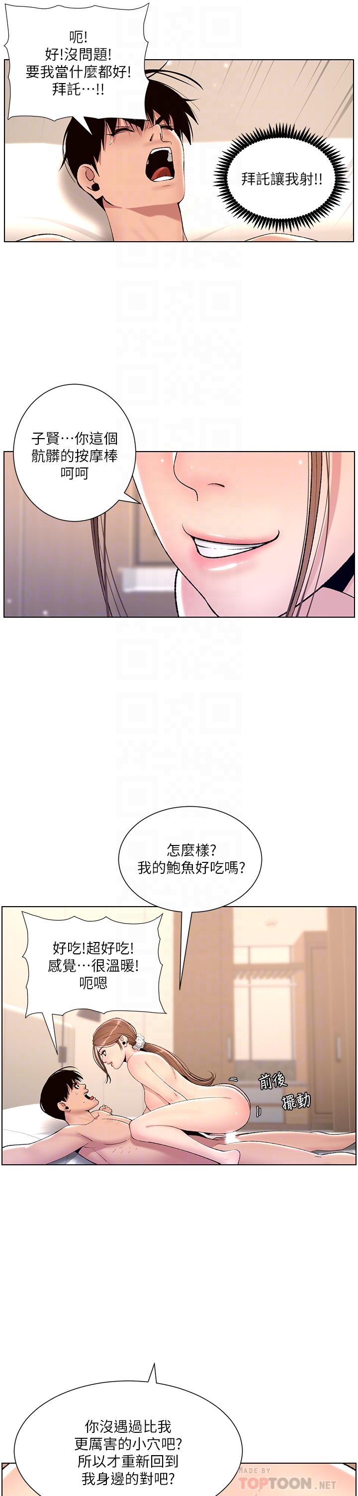 《帝王App》漫画 第16話-你要當我的按摩棒嗎