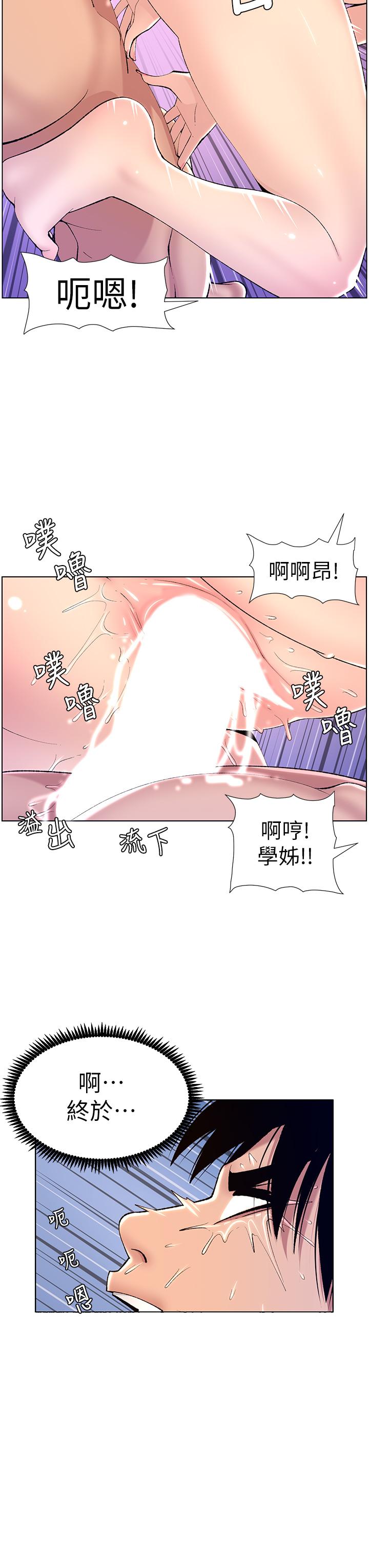 《帝王App》漫画 第16話-你要當我的按摩棒嗎
