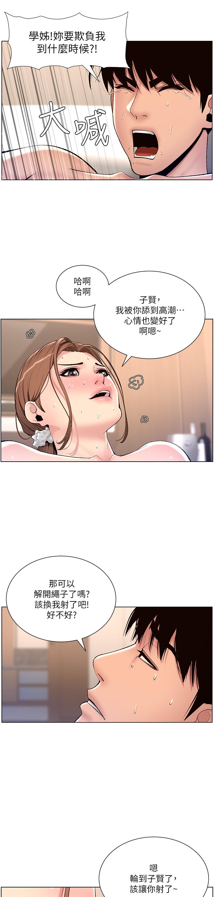 《帝王App》漫画 第16話-你要當我的按摩棒嗎