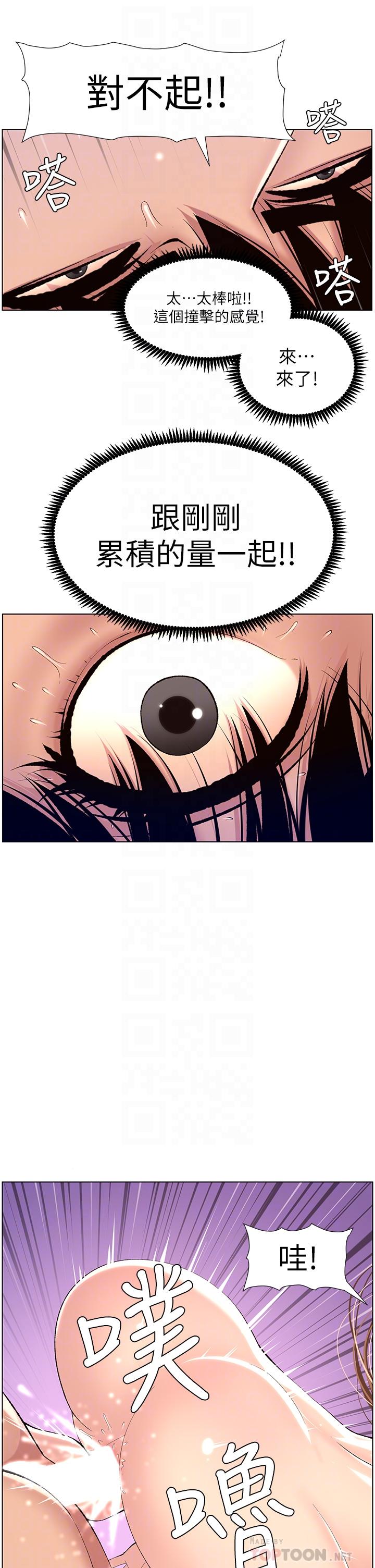 《帝王App》漫画 第16話-你要當我的按摩棒嗎