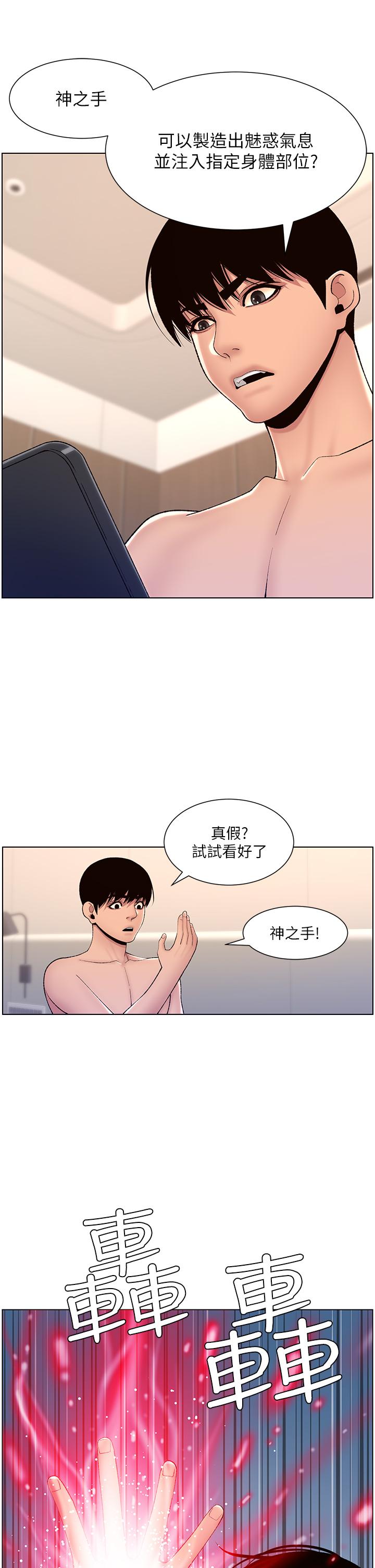 《帝王App》漫画 第17話-被神之手玩到氾濫成災