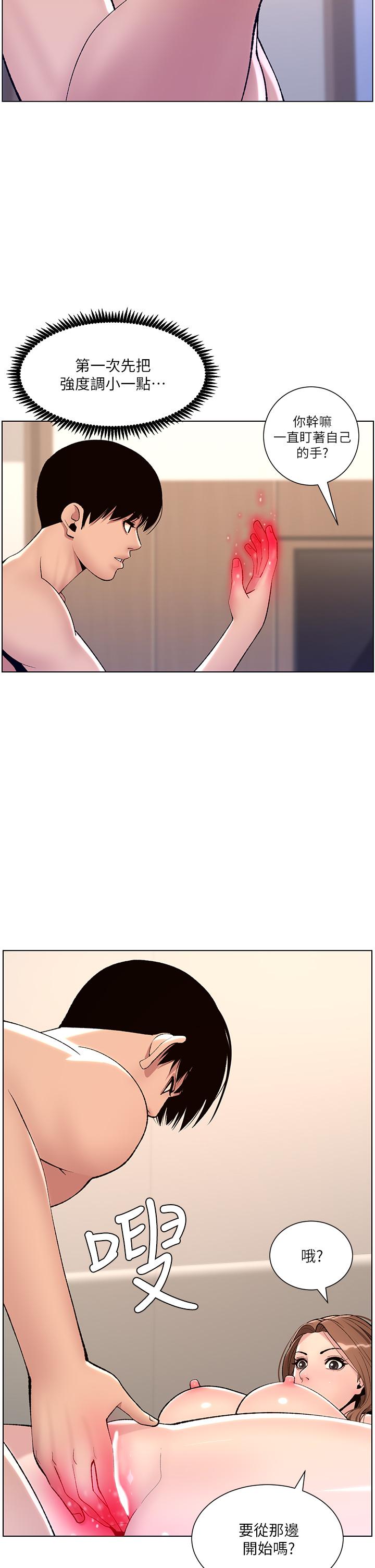 《帝王App》漫画 第17話-被神之手玩到氾濫成災