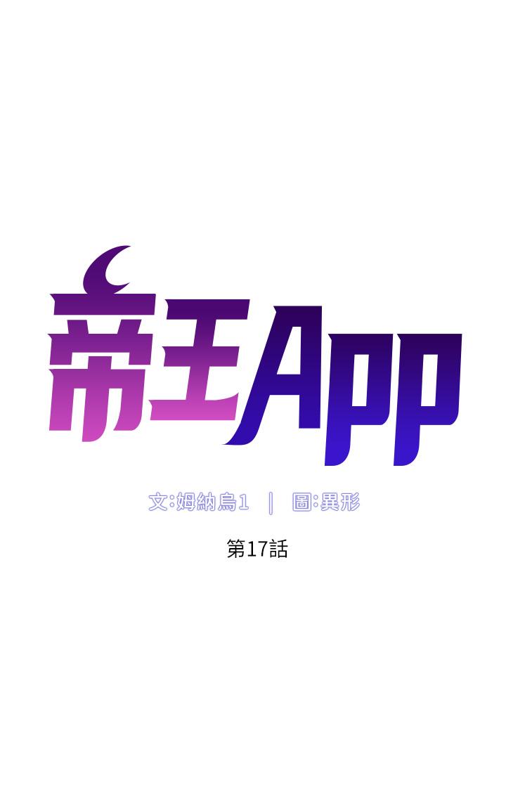 《帝王App》漫画 第17話-被神之手玩到氾濫成災