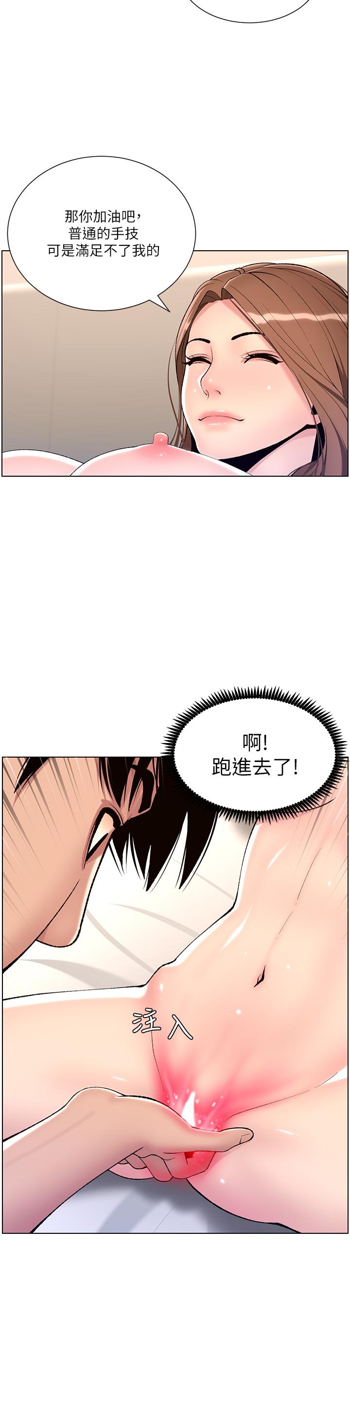 《帝王App》漫画 第17話-被神之手玩到氾濫成災
