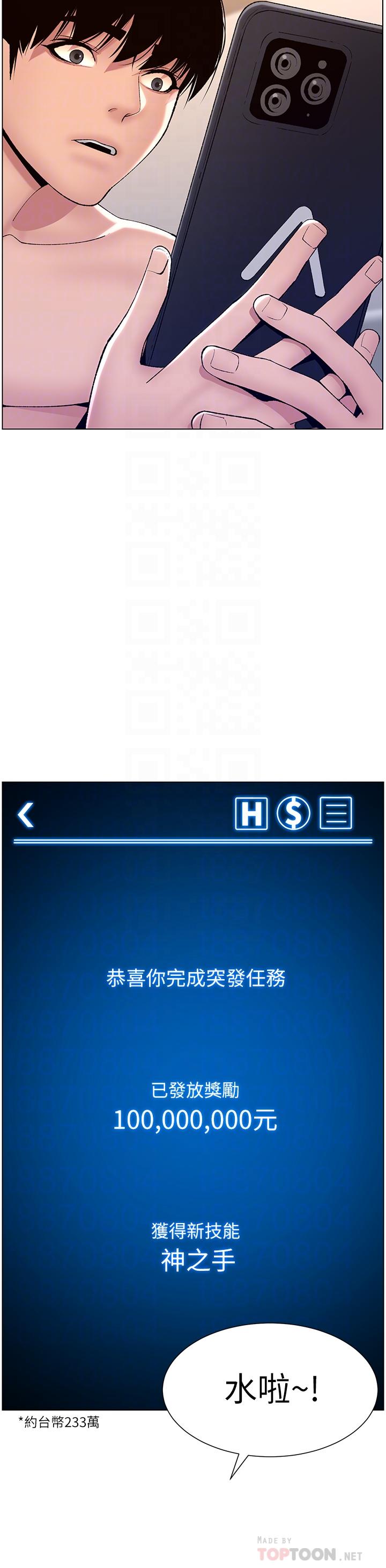 《帝王App》漫画 第17話-被神之手玩到氾濫成災