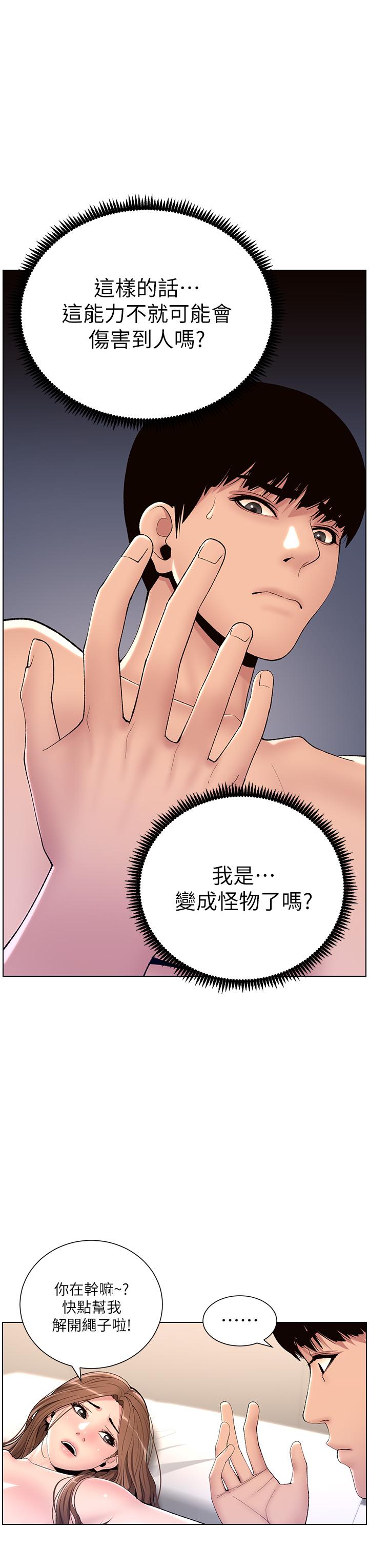 《帝王App》漫画 第17話-被神之手玩到氾濫成災
