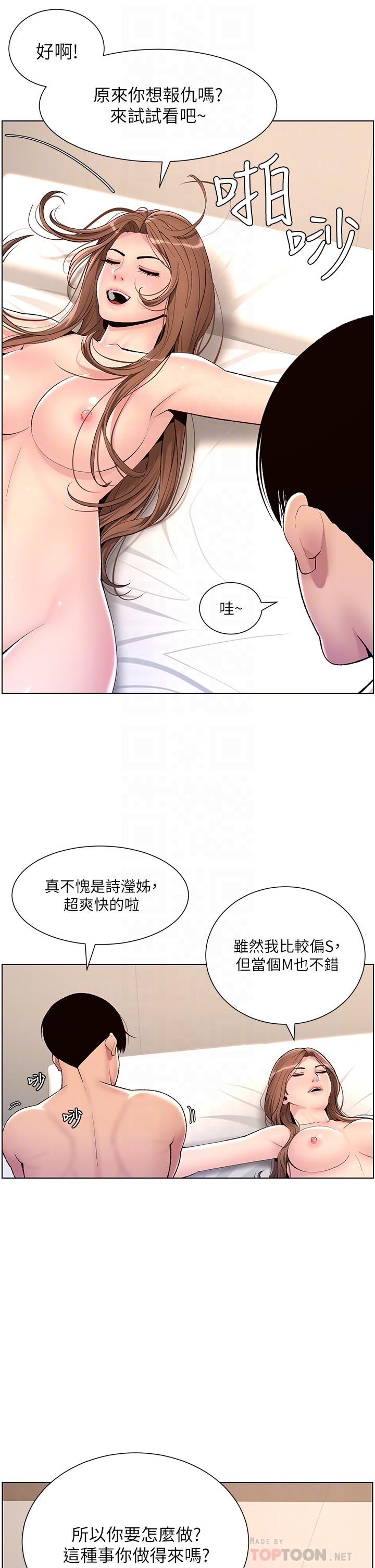 《帝王App》漫画 第17話-被神之手玩到氾濫成災