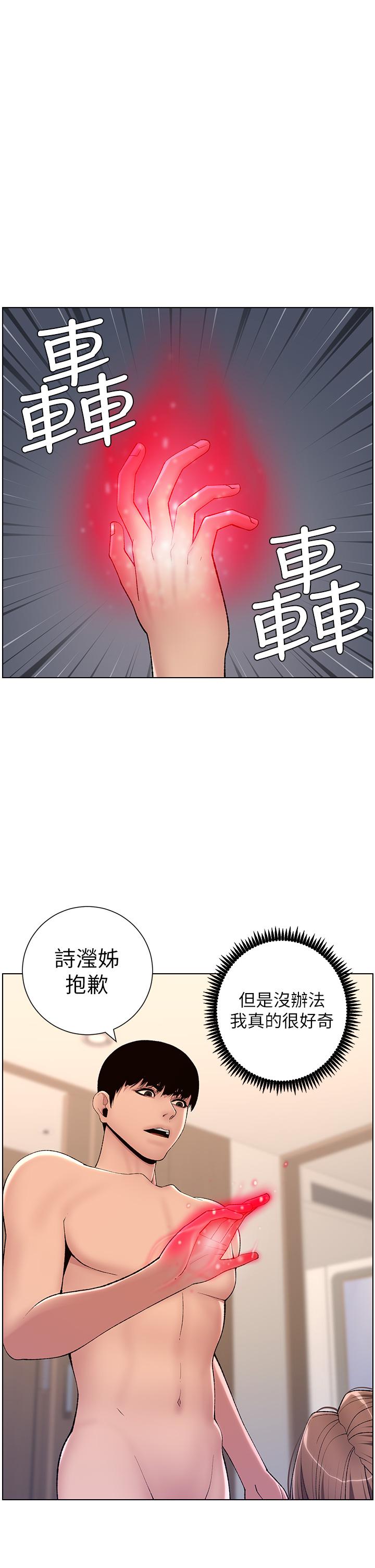 《帝王App》漫画 第17話-被神之手玩到氾濫成災